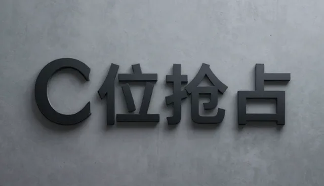 智能化施工管理重塑项目执行新生态